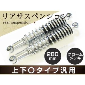 GSX400 GS400 インパルス グラストラッカー リア サスペンション 280mm