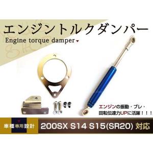 SilkRoad シルクロード エンジントルクダンパー シルビア S14 S15