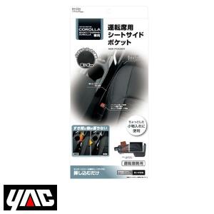 槌屋ヤック SY-CO4 210系 カローラ (ZWE/ZRE/NRE 210系) 専用 シート