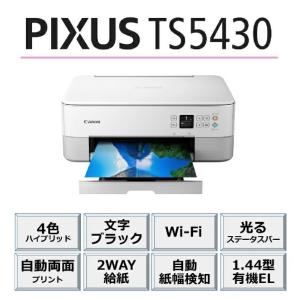PIXUS 即納 在庫僅少 キヤノン TS5430 WH 複合機 インクジェット