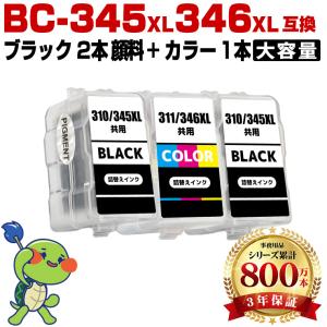 BC-345XL BC-346XL (BC-345 BC-346の大容量) お得な2個セット キヤノン
