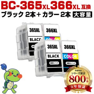 キヤノン（Canon） BC-365 BC-366 純正インクカートリッジ BC365 BC366