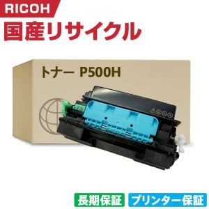 日本製 トナーカートリッジ イエロー P C300H 単品 リコー プリンター
