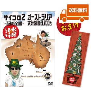 新品・特典オマケ付】水曜どうでしょうDVD第29弾 原付日本列島制覇