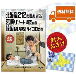 新品・特典オマケ付】水曜どうでしょうDVD第29弾 原付日本列島制覇