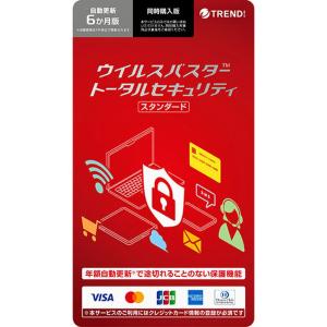 トレンドマイクロ ウイルスバスター トータルセキュリティ Std 6カ月版