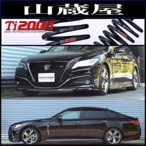 RSR RS-R Ti2000 ダウンサス/クラウン (GRS180/GRS182/GRS184/GRS200