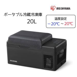 アイリスオーヤマ ポータブル冷蔵冷凍庫 30L [キャンプ アウトドア