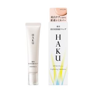 HAKU 【資生堂認定オンラインショップ】資生堂 HAKU薬用 美白美容液