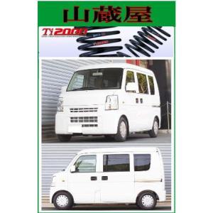 ESPELIR（エスペリア） エブリイバン DA64V ダウンサス 1台分 スーパー