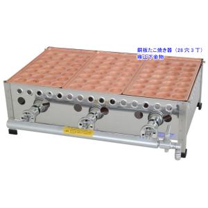 LPガス用 18穴3丁（3連）（銅板たこ焼き器）山下金物製 （送料無料