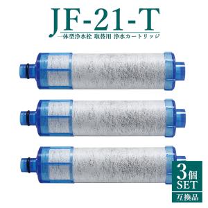 LIXIL（リクシル） 浄水器カートリッジ JF-K21-A スタンダードタイプ