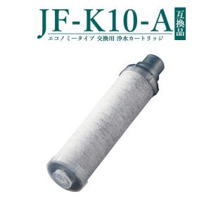 JF-K11-A 交換用浄水カートリッジ スタンダードタイプ JF-K12 JF-K11