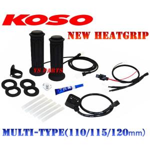 消費電力抑制機能]KOSO5段階マルチグリップヒーター120mm/125mm/130mm
