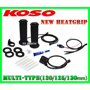 消費電力抑制機能]KOSO5段階調節マルチグリップヒーター110mm-120mm