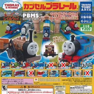 タカラトミーアーツ カプセルプラレール きかんしゃトーマスとなかま
