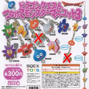 ドラゴンクエスト つなげて モンスター マスコット 3 全10種+