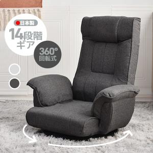 カラー限定7980円】座椅子 回転式 肘掛け ハイバック 座いす
