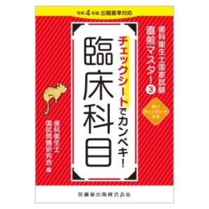 チェックシートでカンペキ!基礎科目 : 有隣堂ヤフーショッピング店