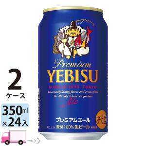 ヱビスビール ビール サッポロ エビス（ヱビス） プレミアムエール