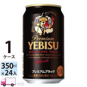 ヱビスビール サッポロ エビス ヱビス ビール プレミアムエール 350ml