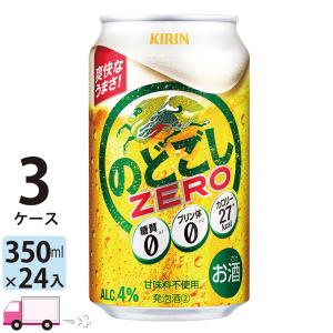 キリン のどごし のどごし生 350ml 24缶入 1ケース (24本) : YY卓杯便