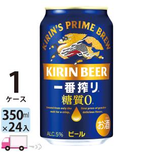 一番搾り キリン ビール 糖質ゼロ 350ml 24缶入 1ケース （24本） : YY