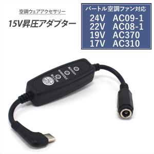 BURTLE（バートル） バッテリー変換ケーブル エアークラフト AIRCRAFT