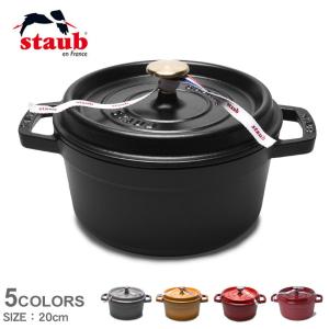 Staub（ストウブ） ピコ ココット ラウンド 24cm 鋳物 ホーロー 鍋