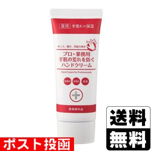 吉鷹金箔本舗プロ・業務用 ハンドクリーム 無香料60g［ネコポス配送2