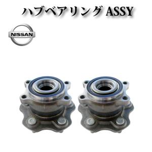 日産 フェアレディZ Z33】リア ハブ ハブベアリング ASSY