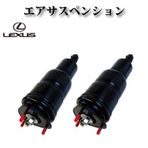互換品 レクサス LS460 フロント エアサス 新品 エアサスペンション