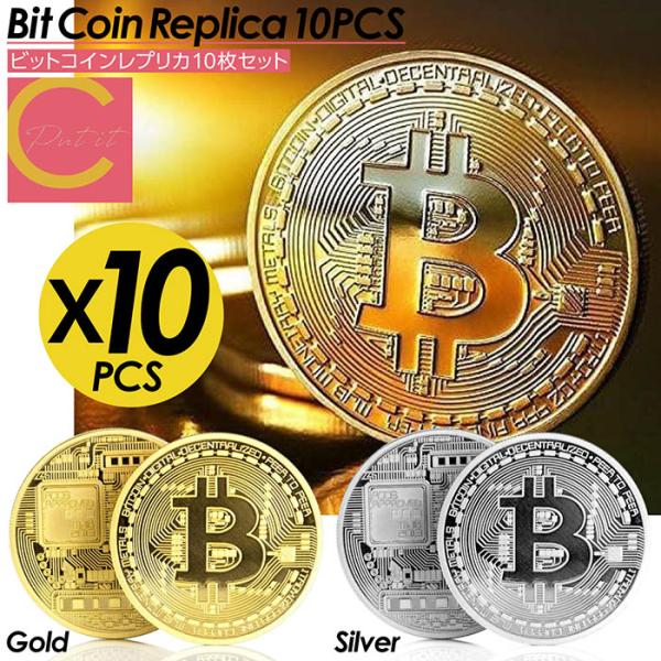 ビットコイン 10枚セット 金 銀 ゴールド シルバー メダル コイン