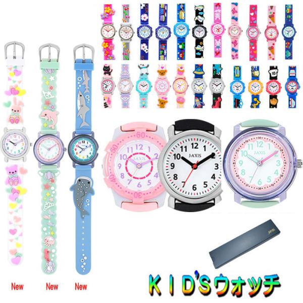 J-AXIS ジェイアクシス 送料無料 キッズ 腕時計 デコウォッチ キッズ