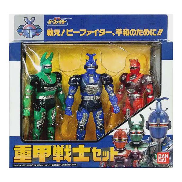 バンダイ 重甲ビーファイター 重甲戦士セット : マルミツホビー直販部