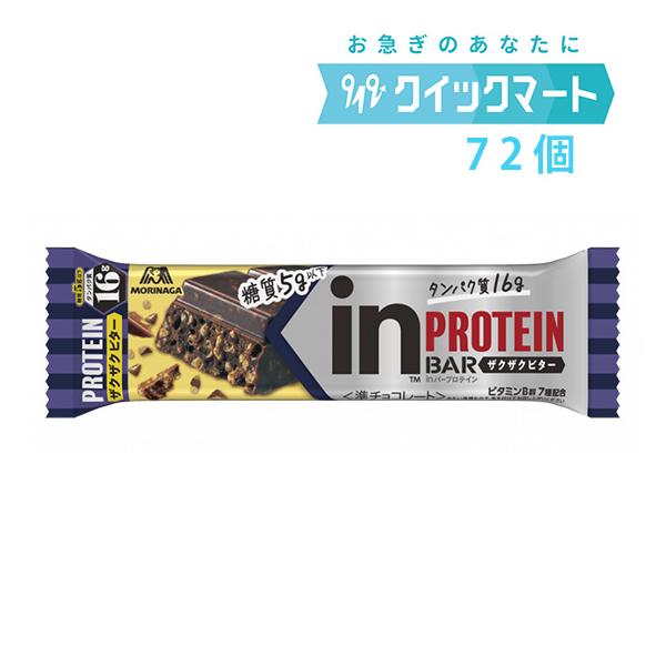森永製菓 森永 inバープロテイン＜ザクザクビター＞×72本 インバー