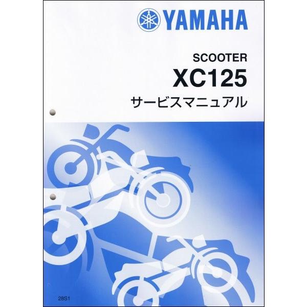 シグナス シグナスX/XC125 FI インジェクション（28S/1YP/BF9） ヤマハ