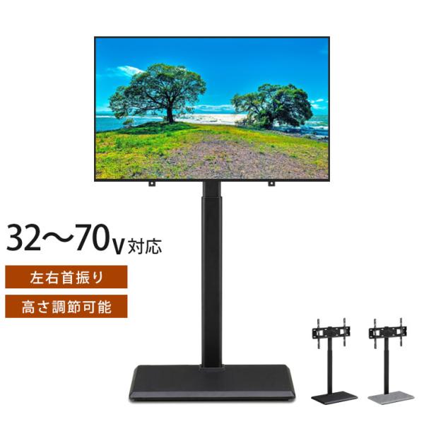 テレビ台 テレビスタンド 32〜70インチ対応 高さ調節 上下左右調節可能