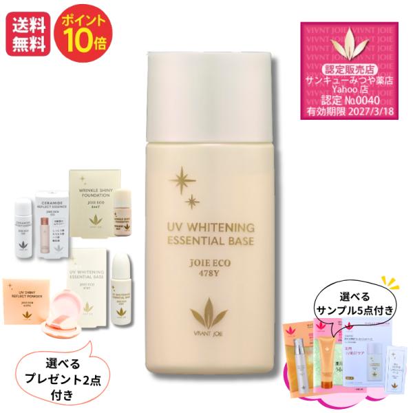 VIVANT JOIE（ビーバンジョア） 日焼け止め 薬用UV美白エッセンシャル