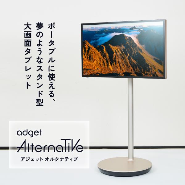 Adget Alternative 32inch スタンド付き大画面タブレット モニター 4K