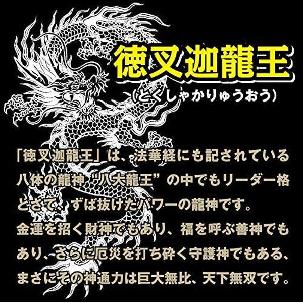 願望達成】風水龍神護符 金運 恋愛運 健康 ギャンブル 宝くじ あらゆる