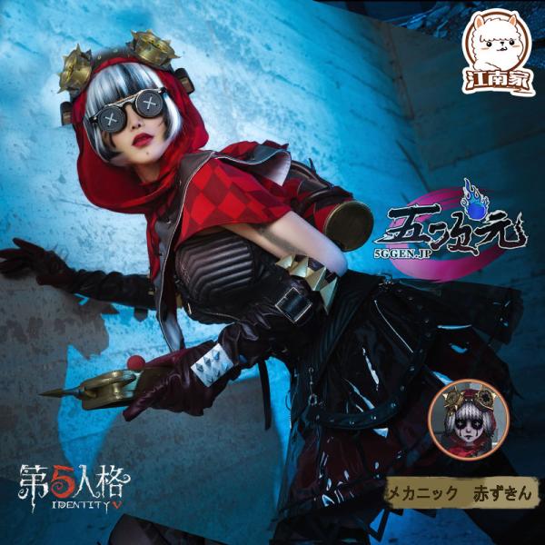 江南猫次 第五人格 Identity V 機械技師 赤ずきん コスプレ 衣装セット