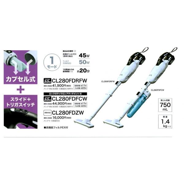 充電式クリーナ CL280FD」の人気商品一覧 | 安い商品を通販サイトから