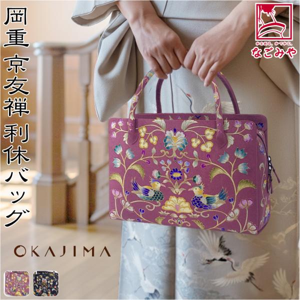 なごみや 和装バッグ フォーマル 通年用 日本製 岡重 正絹 利休バッグ