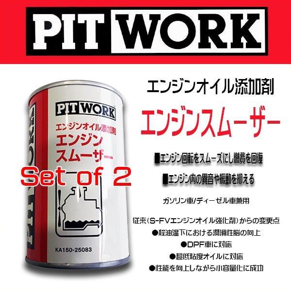 PITWORK お買い得2本セット PIT WORK エンジンオイル添加剤エンジン