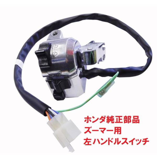 ホンダ（HONDA） AF58 ズーマー純正ウインカースイッチ キャブレター
