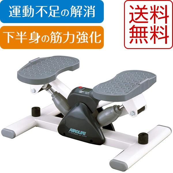 AEROLIFE（エアロライフ） 送料無料「エアロライフ サイドステッパー