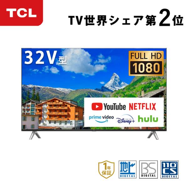 TCL TCL 32V型 スマートテレビ 液晶テレビ 32インチ 32型 ティー