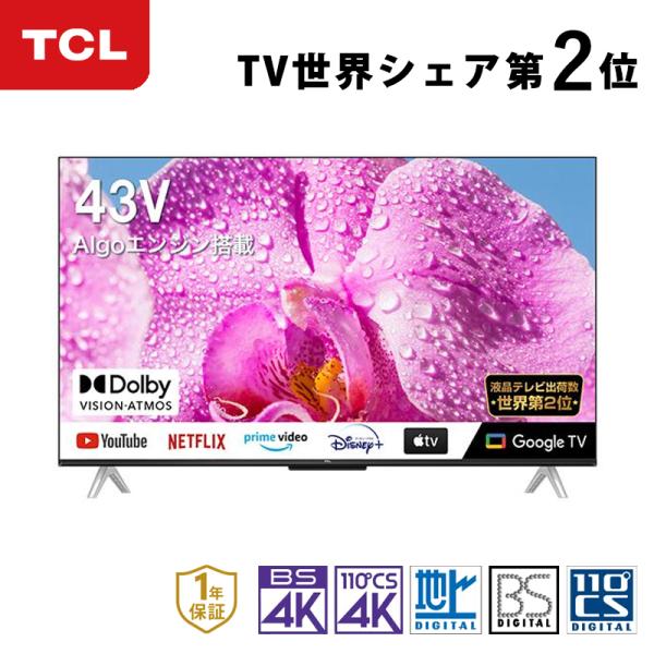 2024年購入】 4K TCL 43P636 YouTube 動画OK 2024年購入】 4K TCL