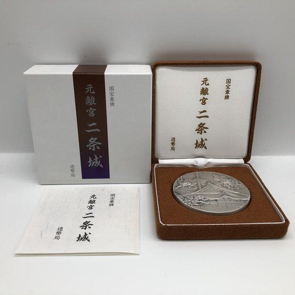 国宝章牌「元離宮 二条城」造幣局 記念メダル（純銀製） 銀メダル 記念